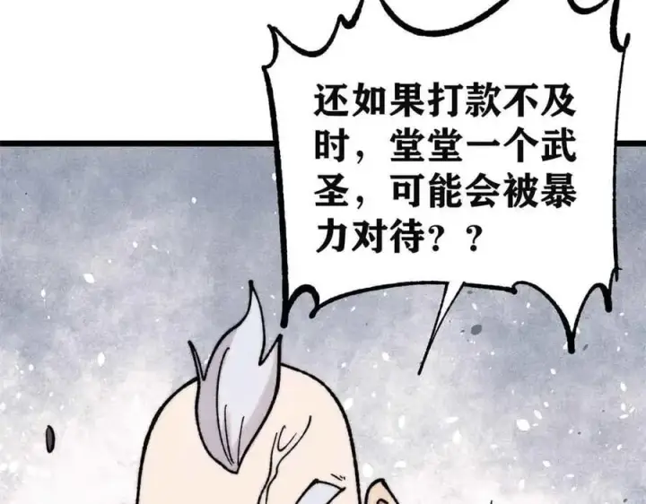 《万古最强宗》398 都是我们的钱！图71