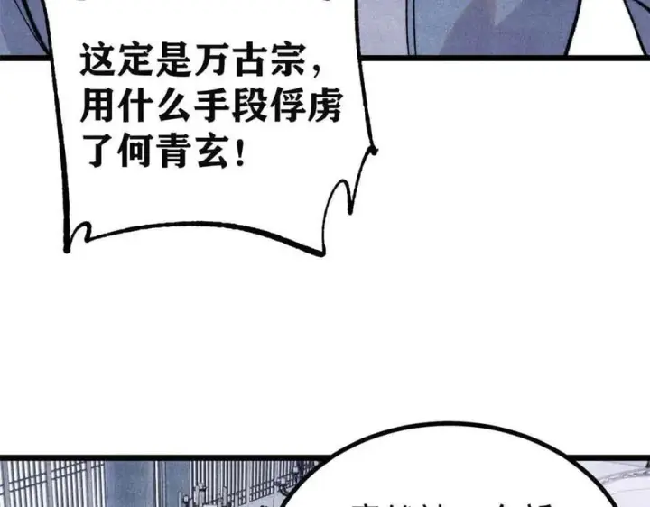 《万古最强宗》398 都是我们的钱！图74