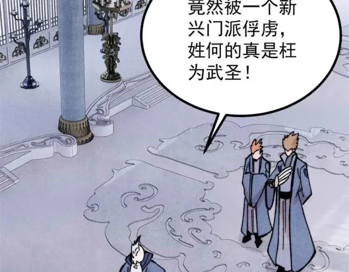 《万古最强宗》398 都是我们的钱！图76