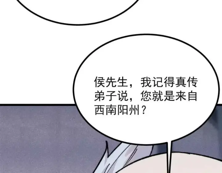 《万古最强宗》398 都是我们的钱！图79