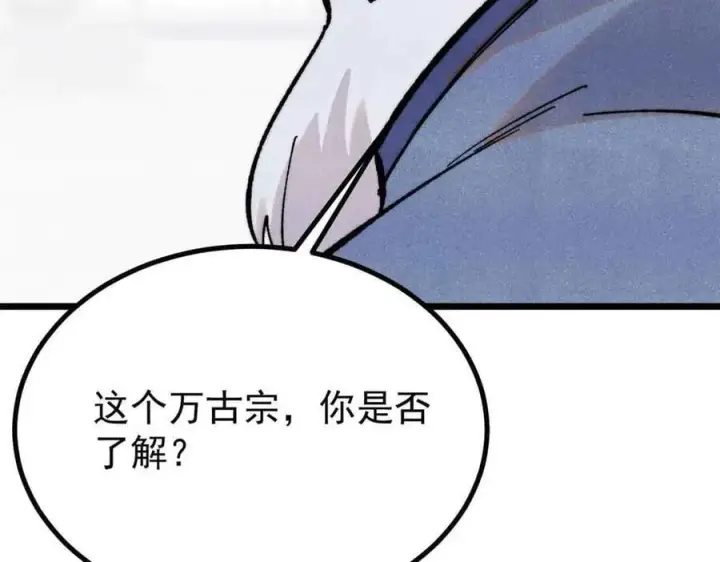 《万古最强宗》398 都是我们的钱！图82
