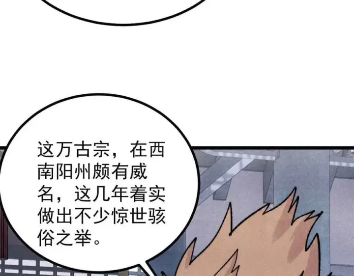 《万古最强宗》398 都是我们的钱！图83