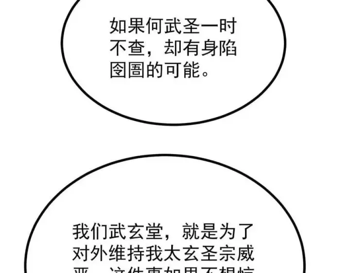 《万古最强宗》398 都是我们的钱！图88