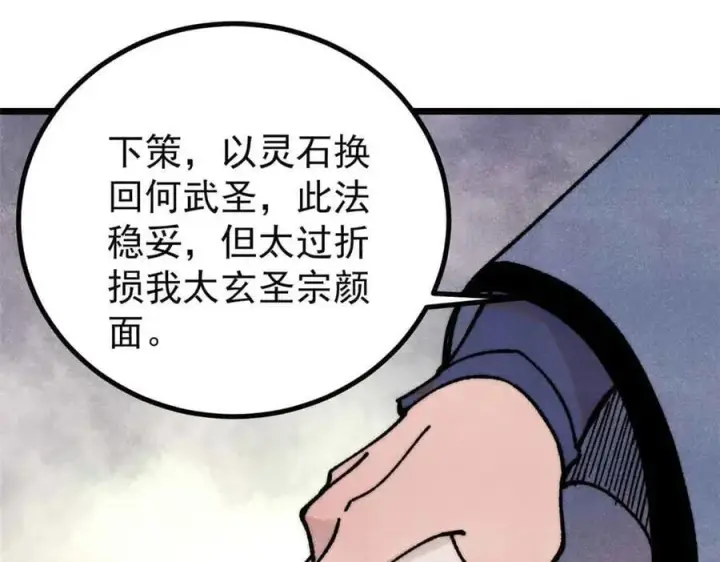 《万古最强宗》398 都是我们的钱！图94
