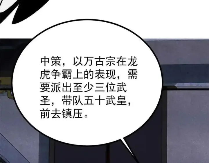 《万古最强宗》398 都是我们的钱！图96