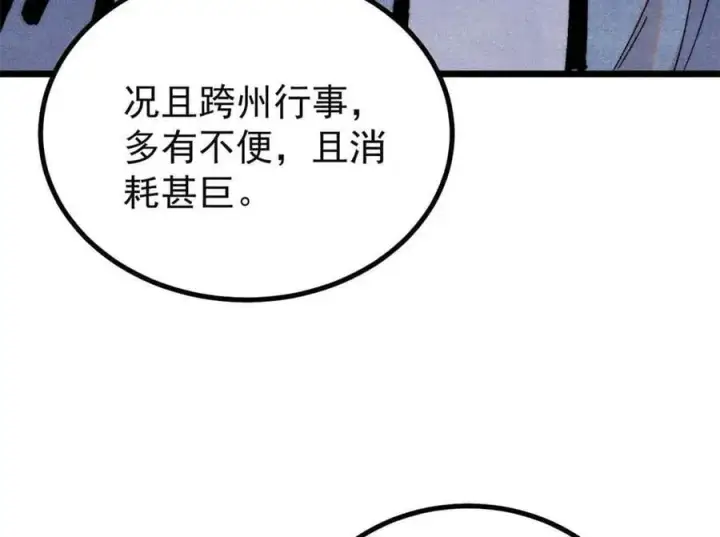 《万古最强宗》398 都是我们的钱！图99