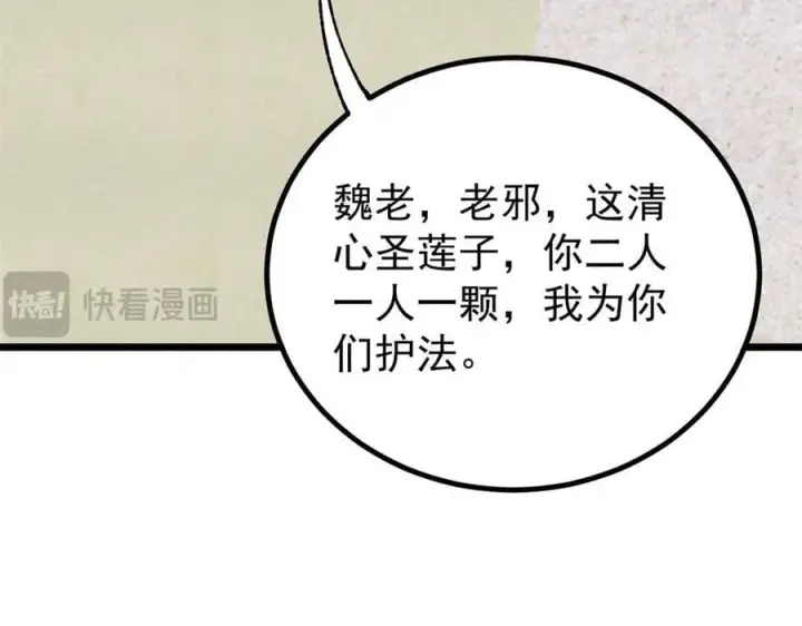 《万古最强宗》399 用钱砸出六千年图111