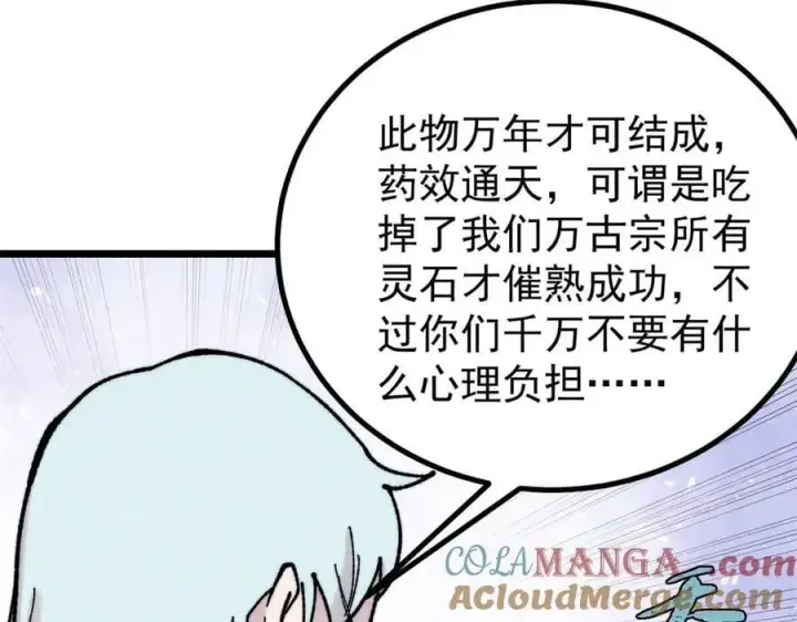 《万古最强宗》399 用钱砸出六千年图113