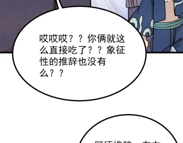 《万古最强宗》399 用钱砸出六千年图115