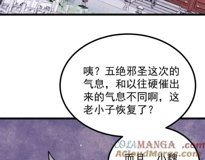 《万古最强宗》399 用钱砸出六千年图129