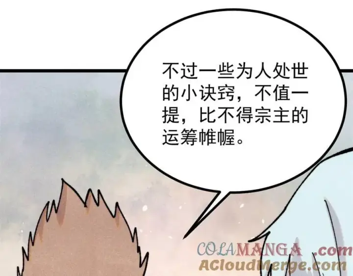 《万古最强宗》399 用钱砸出六千年图13