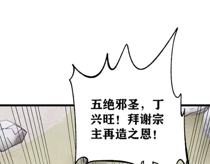 《万古最强宗》399 用钱砸出六千年图138