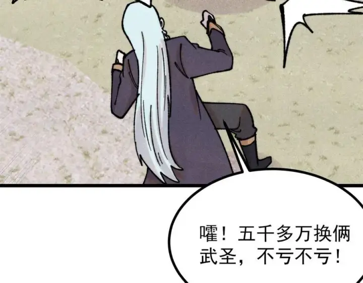 《万古最强宗》399 用钱砸出六千年图142