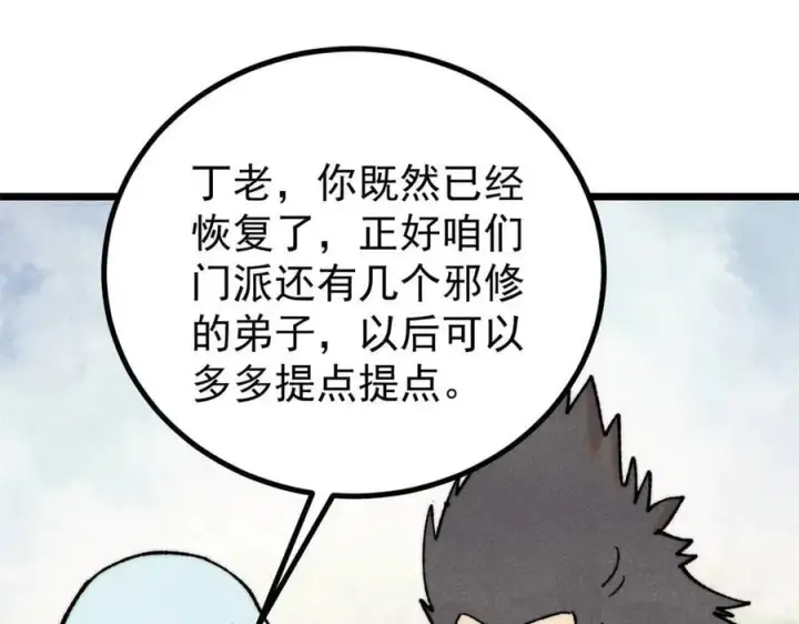 《万古最强宗》399 用钱砸出六千年图144