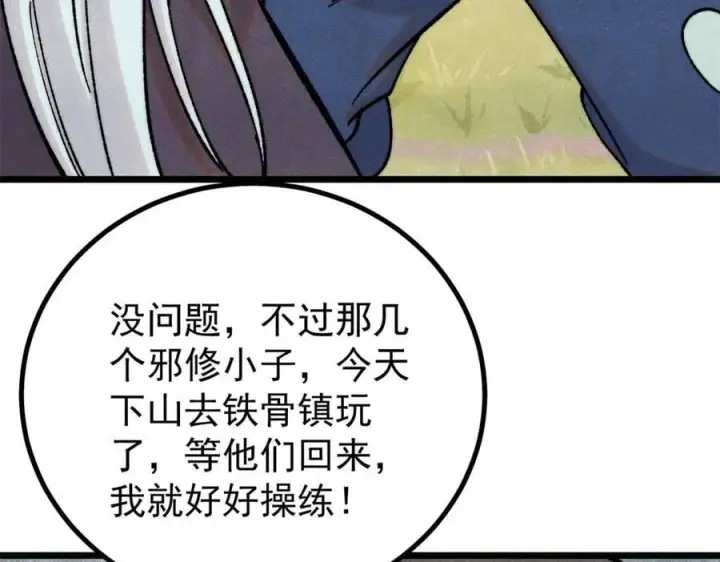 《万古最强宗》399 用钱砸出六千年图147