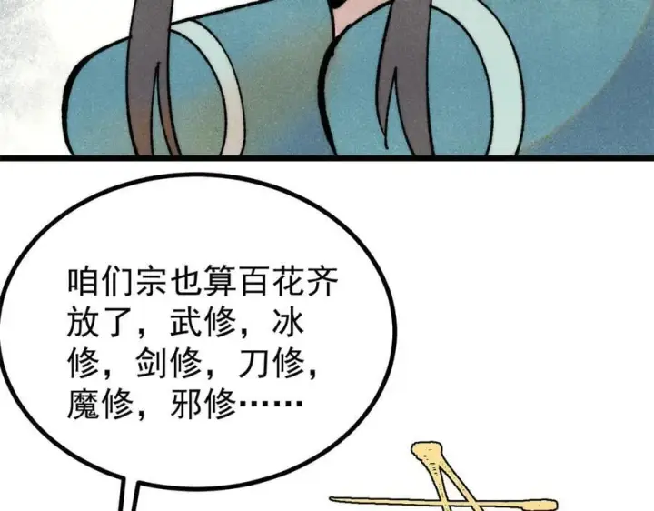 《万古最强宗》399 用钱砸出六千年图150