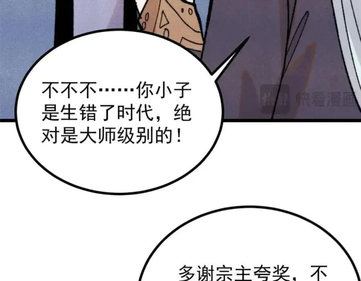 《万古最强宗》399 用钱砸出六千年图16