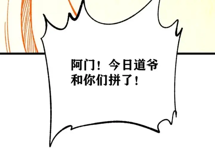 《万古最强宗》399 用钱砸出六千年图164