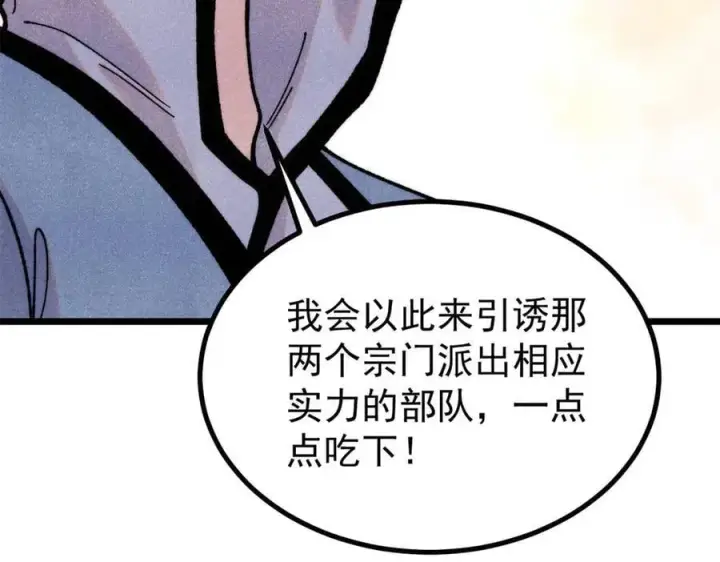 《万古最强宗》399 用钱砸出六千年图19