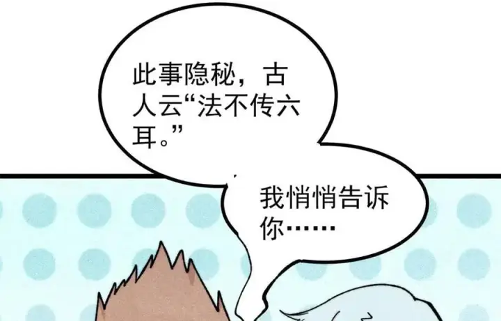 《万古最强宗》399 用钱砸出六千年图20