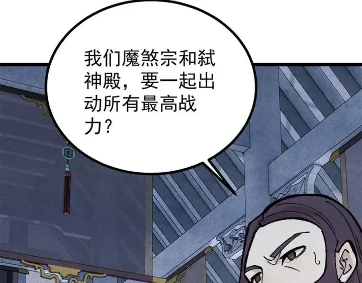 《万古最强宗》399 用钱砸出六千年图30