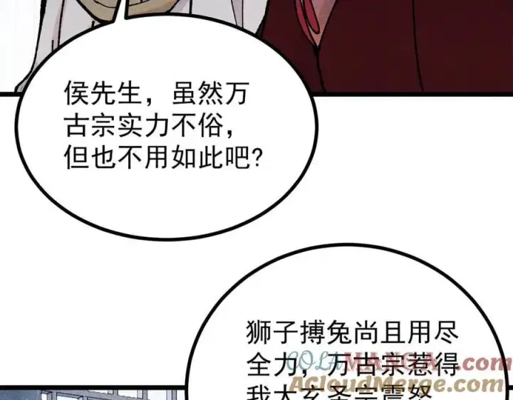 《万古最强宗》399 用钱砸出六千年图33