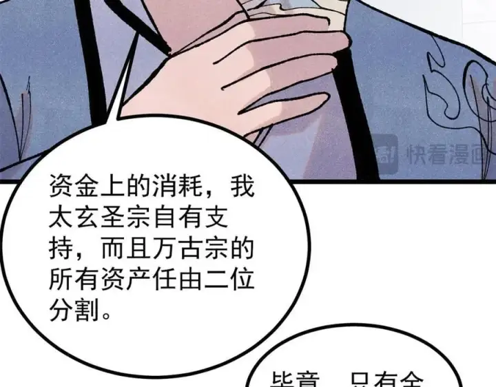 《万古最强宗》399 用钱砸出六千年图36