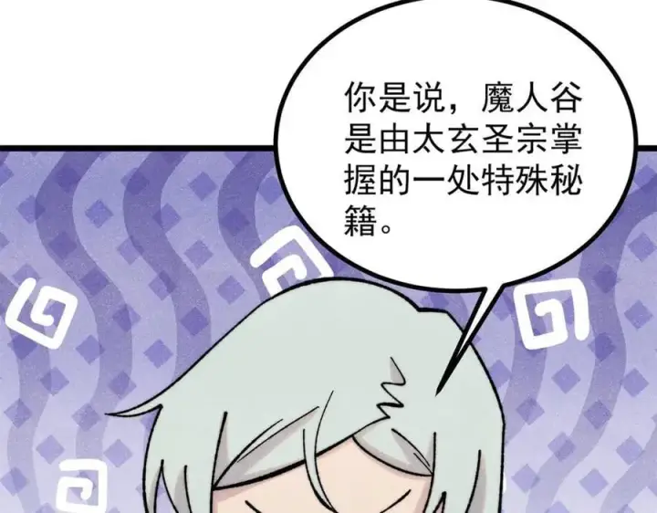 《万古最强宗》399 用钱砸出六千年图4