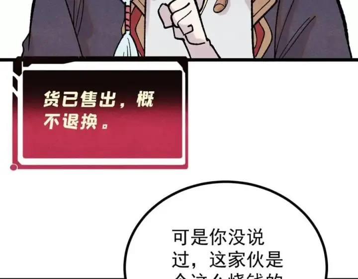 《万古最强宗》399 用钱砸出六千年图42