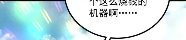 《万古最强宗》399 用钱砸出六千年图43