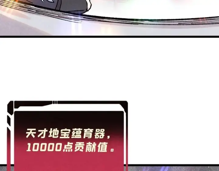《万古最强宗》399 用钱砸出六千年图46
