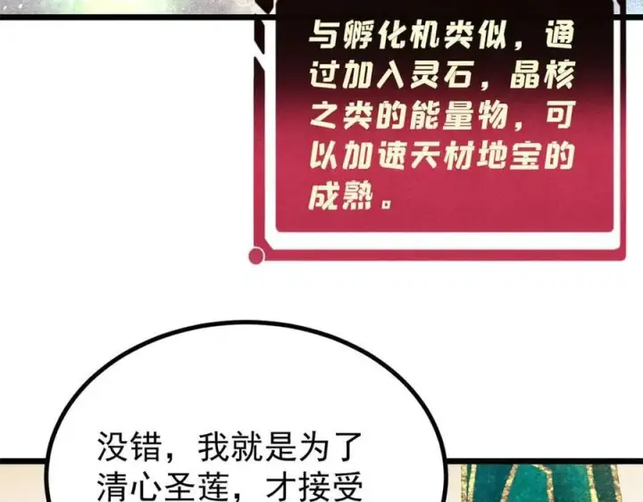 《万古最强宗》399 用钱砸出六千年图50