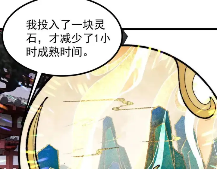 《万古最强宗》399 用钱砸出六千年图55