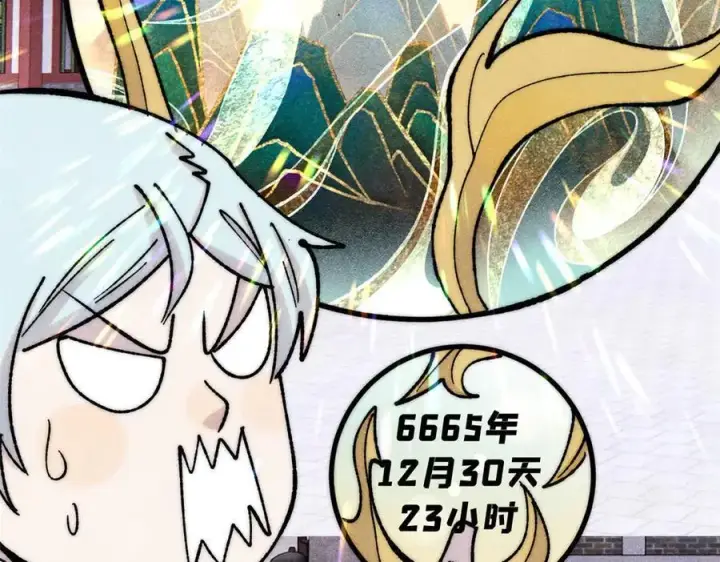 《万古最强宗》399 用钱砸出六千年图56