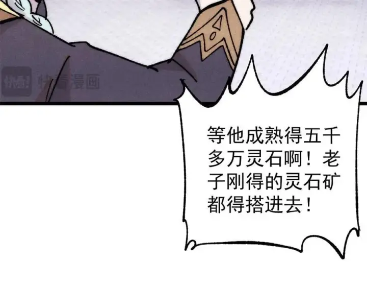 《万古最强宗》399 用钱砸出六千年图58