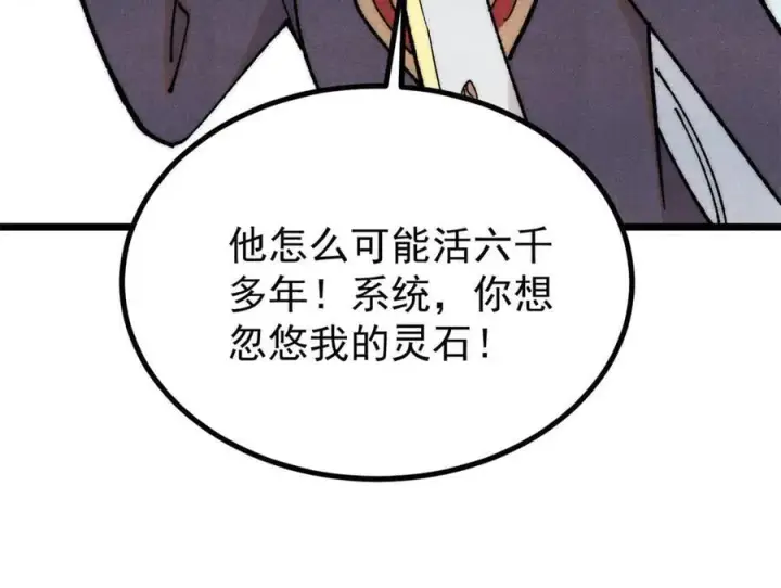 《万古最强宗》399 用钱砸出六千年图62