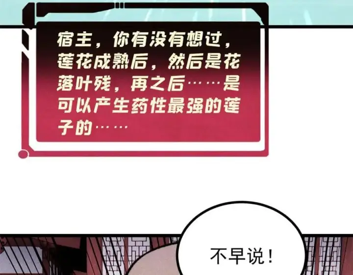 《万古最强宗》399 用钱砸出六千年图66