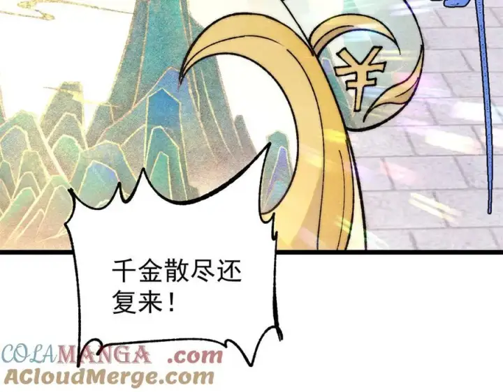 《万古最强宗》399 用钱砸出六千年图69
