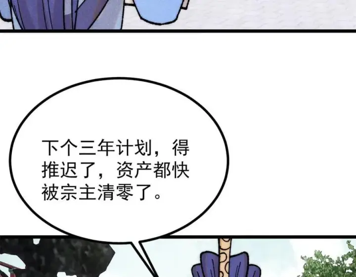 《万古最强宗》399 用钱砸出六千年图75