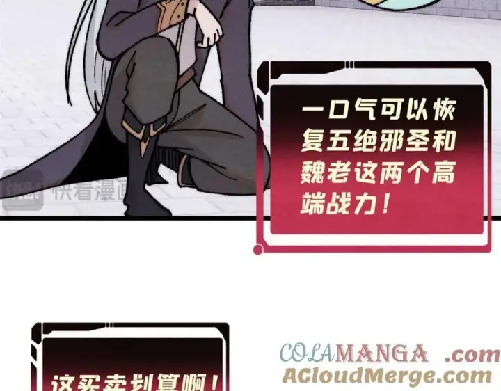 《万古最强宗》399 用钱砸出六千年图81