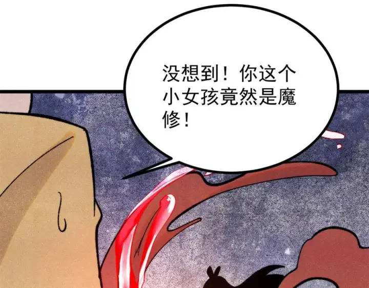 《万古最强宗》400 演员请就位图102