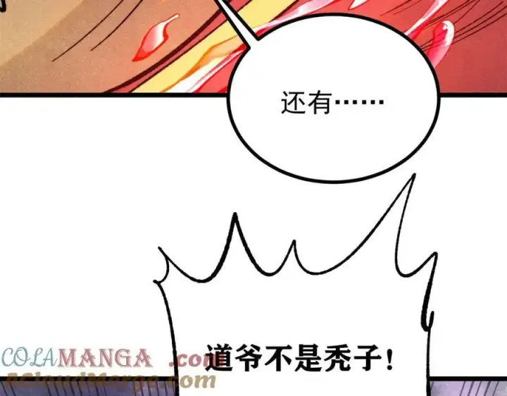 《万古最强宗》400 演员请就位图105