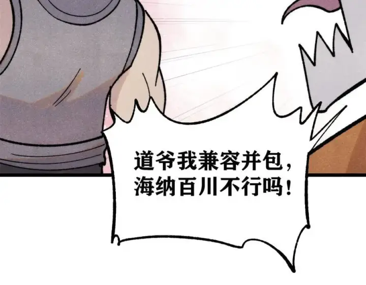 《万古最强宗》400 演员请就位图111