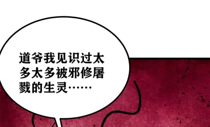 《万古最强宗》400 演员请就位图112
