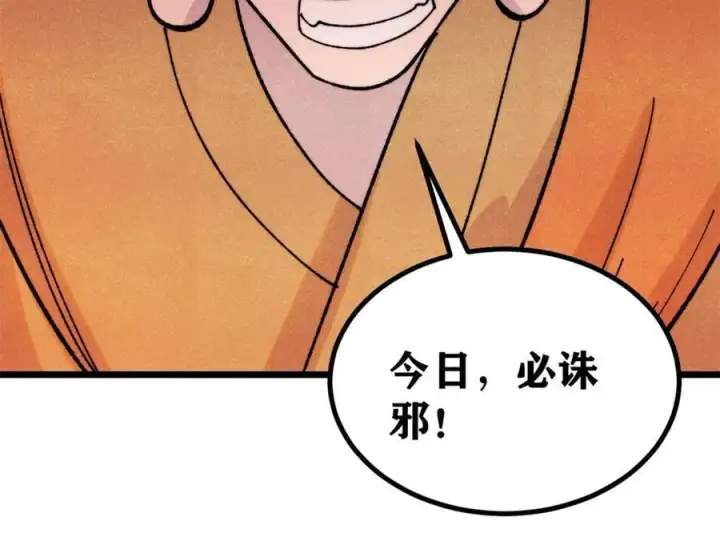 《万古最强宗》400 演员请就位图114