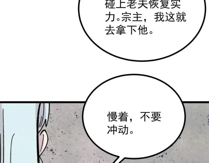 《万古最强宗》400 演员请就位图122