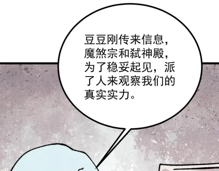 《万古最强宗》400 演员请就位图127