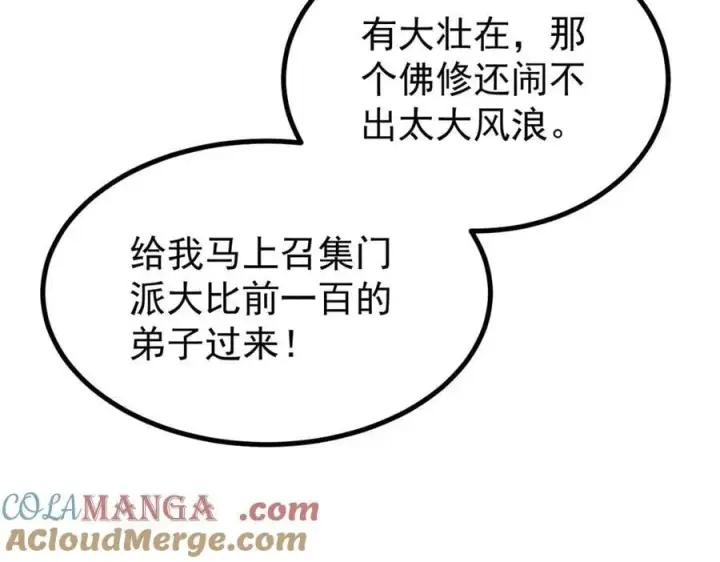 《万古最强宗》400 演员请就位图133