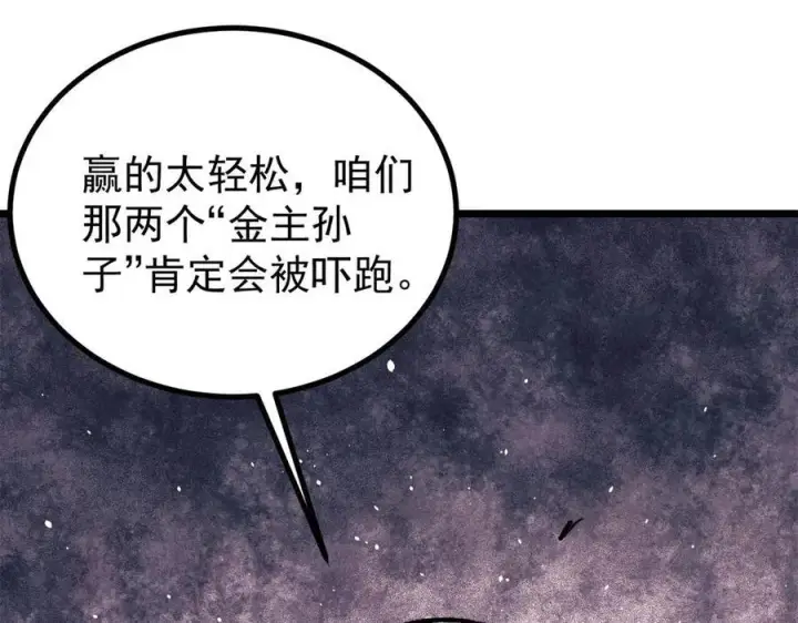 《万古最强宗》400 演员请就位图140
