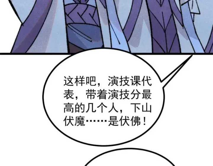 《万古最强宗》400 演员请就位图148